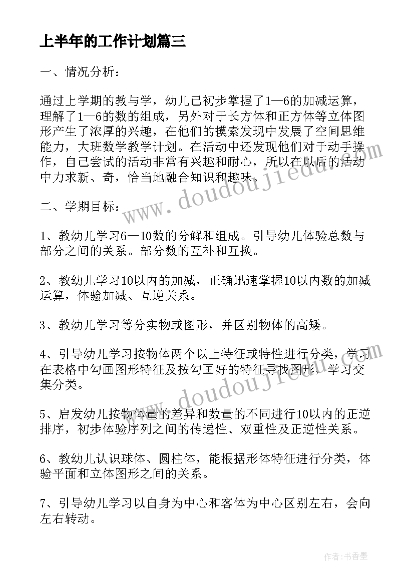 最新上半年的工作计划 销售上半年个人工作计划(汇总9篇)