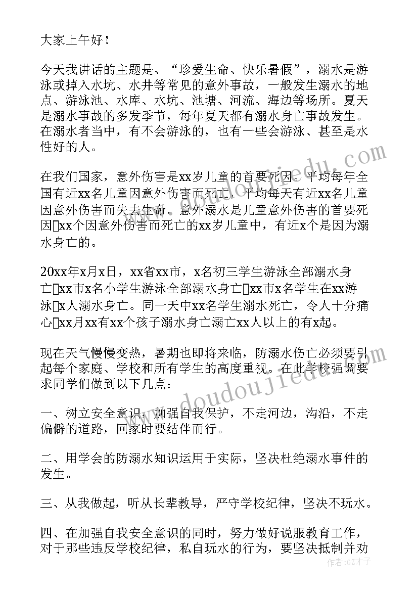 最新教育局长防溺水会议讲话 防溺水讲话稿(优质5篇)