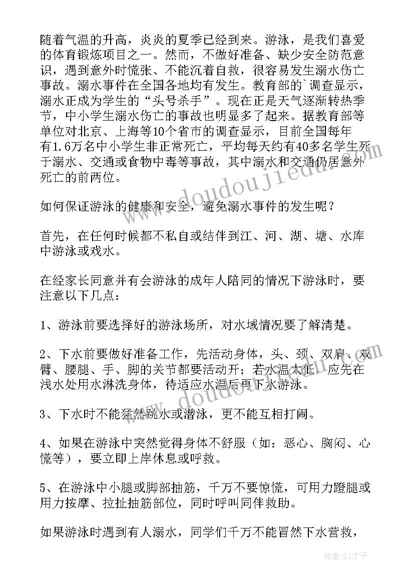 最新教育局长防溺水会议讲话 防溺水讲话稿(优质5篇)