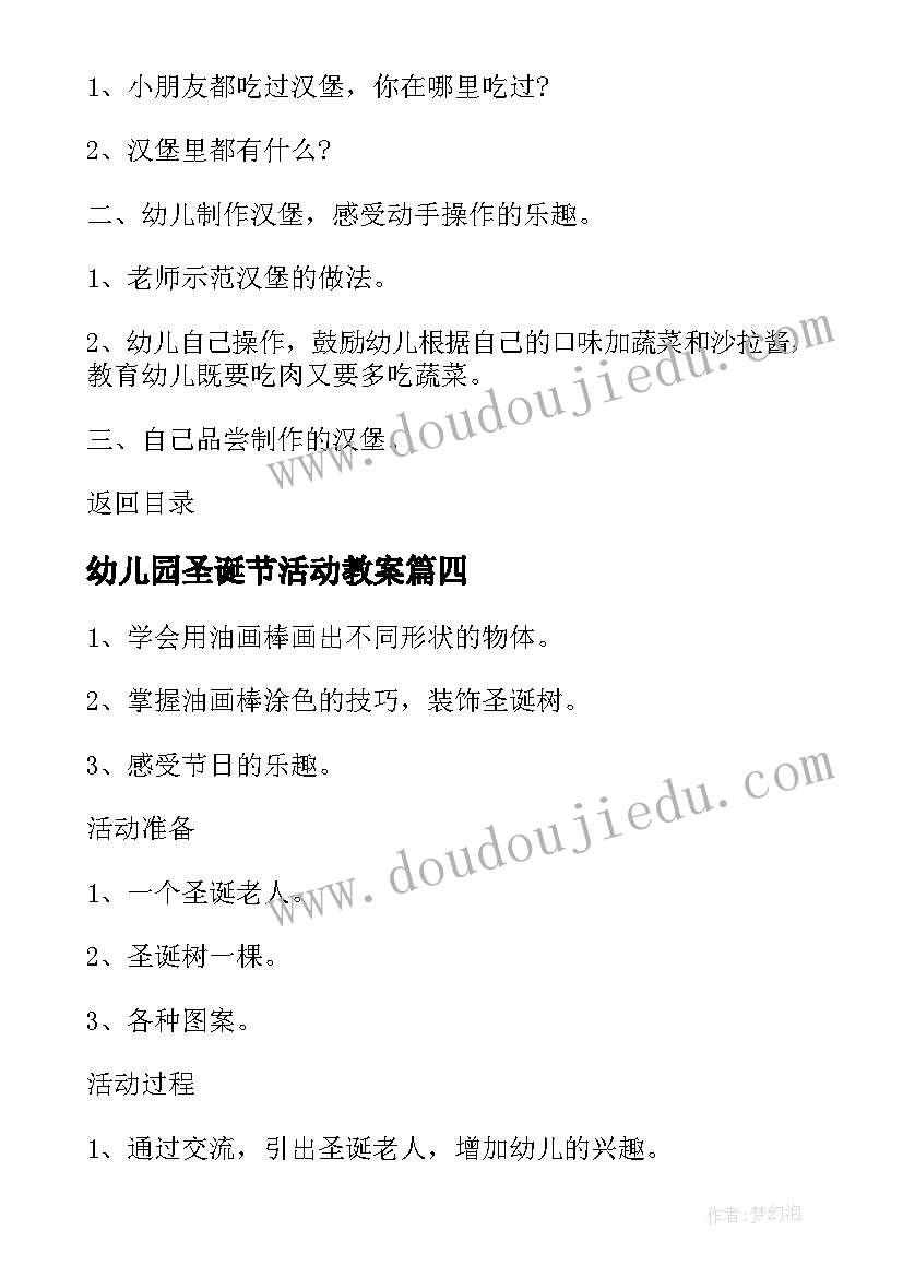 最新幼儿园圣诞节活动教案 幼儿园圣诞节教案(大全8篇)