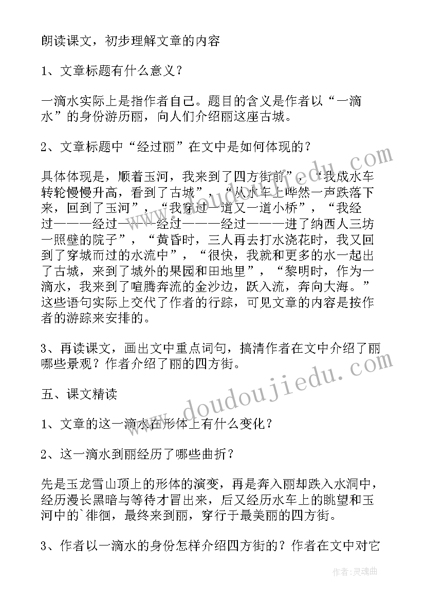 最新八年级历史听课记录及学案 八年级语文听课记录教案(实用5篇)