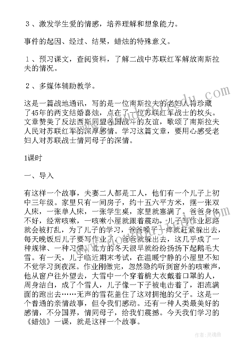 最新八年级历史听课记录及学案 八年级语文听课记录教案(实用5篇)