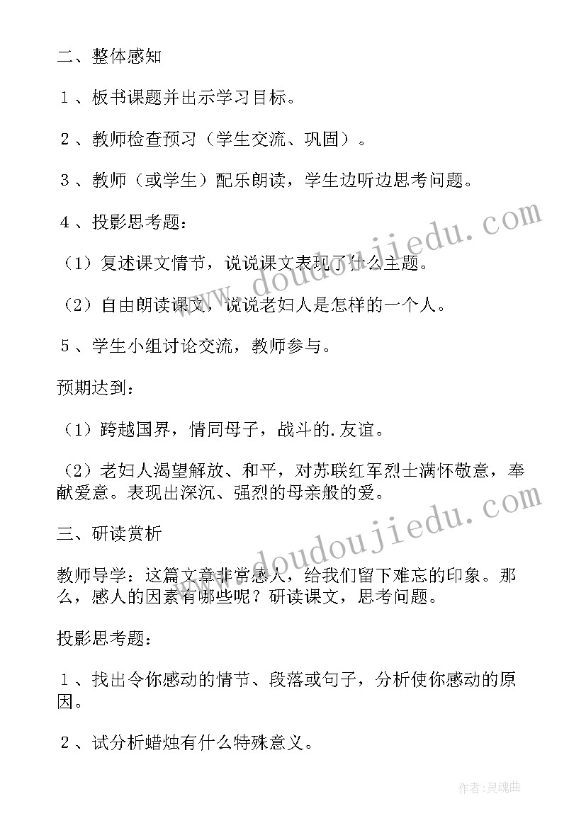 最新八年级历史听课记录及学案 八年级语文听课记录教案(实用5篇)