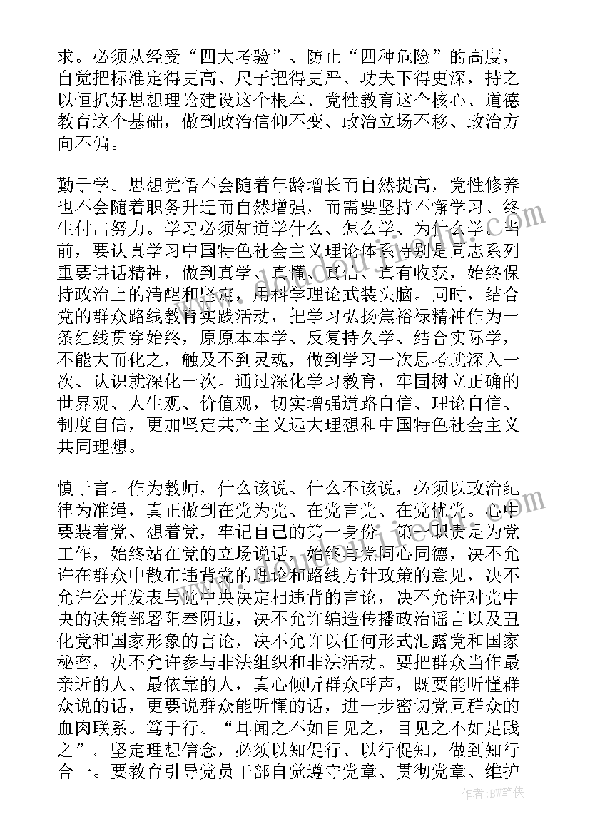 2023年严明政治纪律和政治规矩讨论发言 严明政治纪律(汇总7篇)