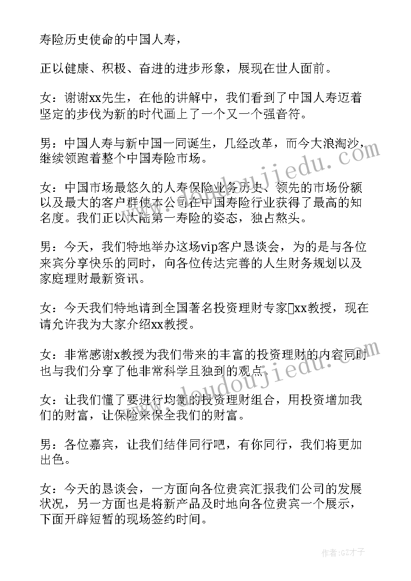 产品说明会主持开场白(优秀5篇)