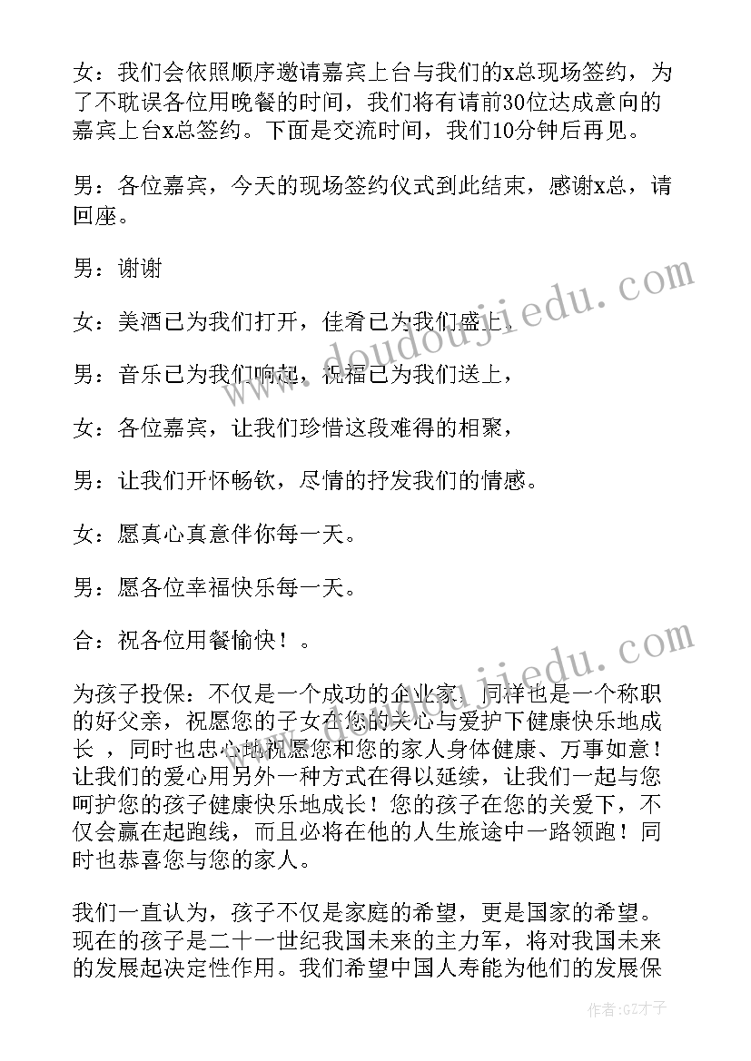 产品说明会主持开场白(优秀5篇)