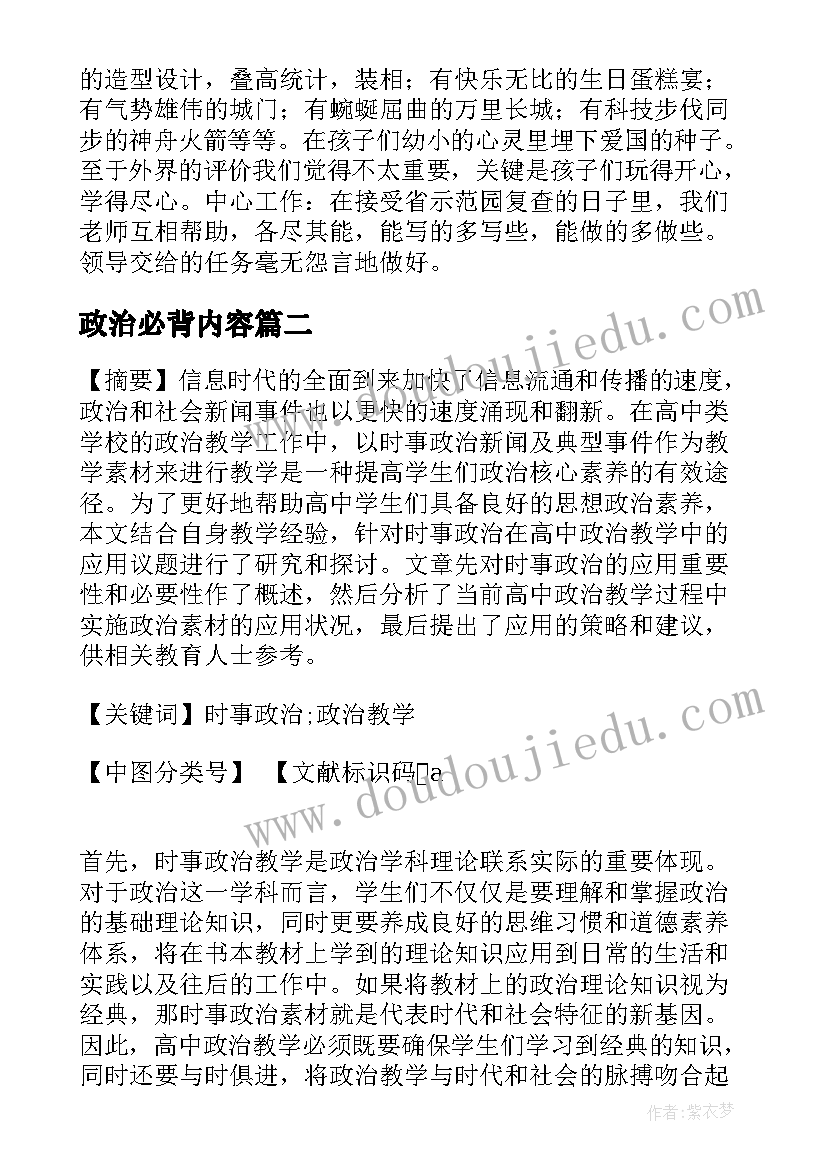 最新政治必背内容 飞行政治工作计划必备(大全5篇)