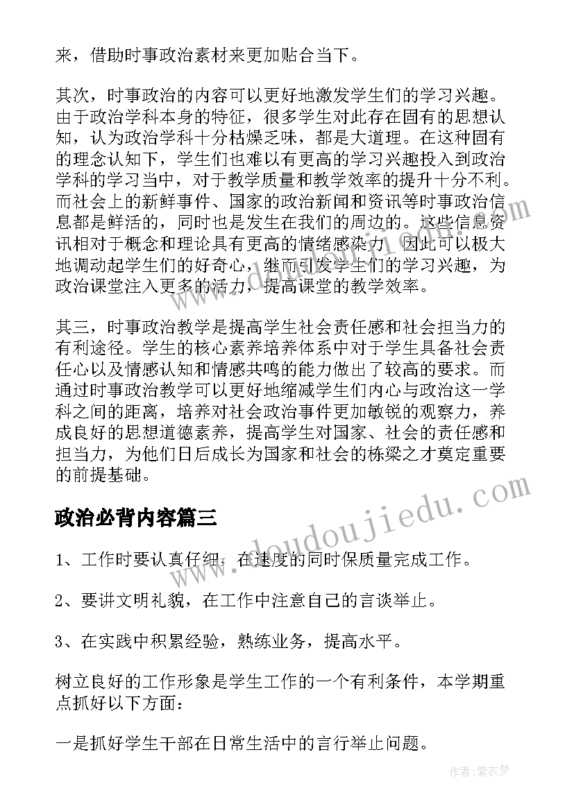 最新政治必背内容 飞行政治工作计划必备(大全5篇)