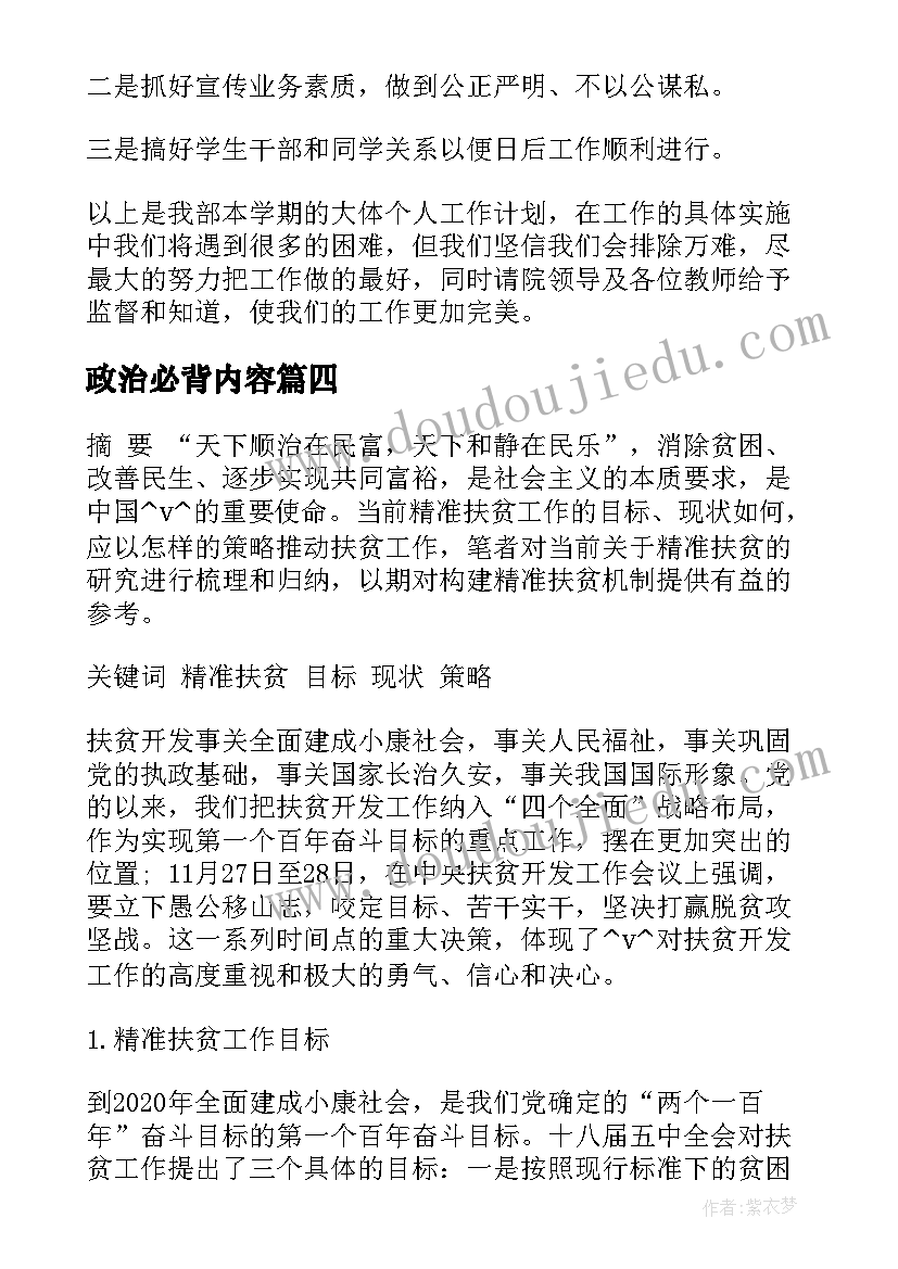 最新政治必背内容 飞行政治工作计划必备(大全5篇)