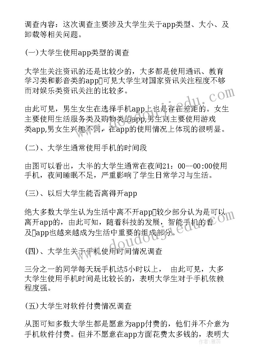 大学生手机使用状况 大学生手机使用情况的调查报告(优质5篇)