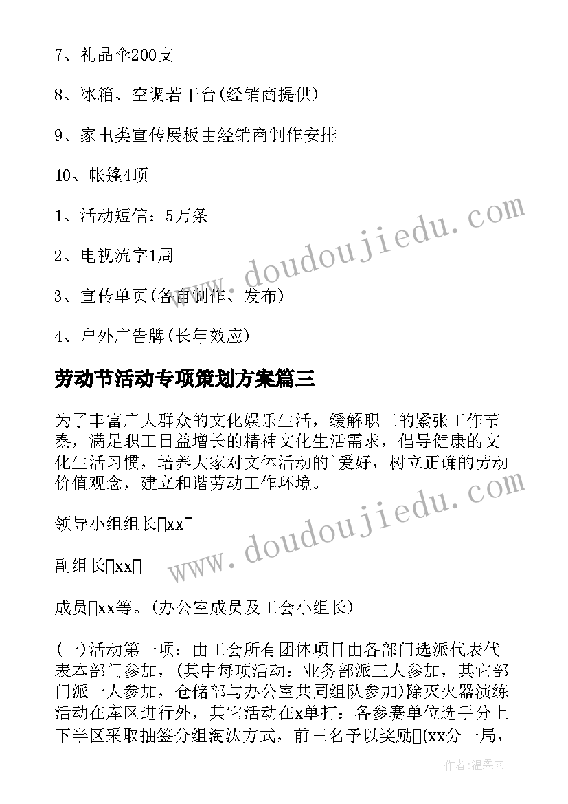 劳动节活动专项策划方案(优质9篇)