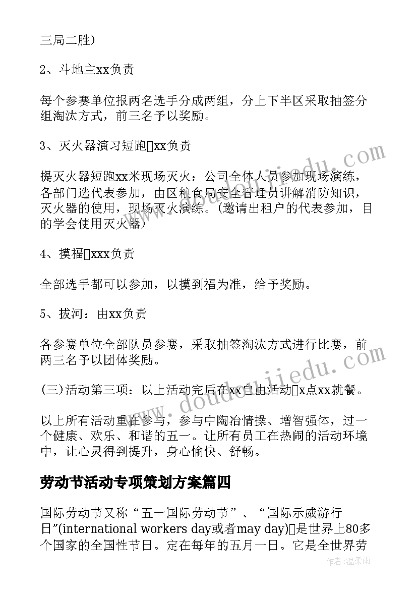 劳动节活动专项策划方案(优质9篇)