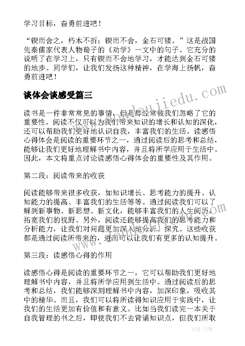 2023年谈体会谈感受 职场感悟体会心得体会(精选10篇)