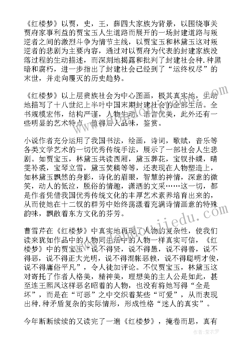 最新中国古典四大名著之三国演义读后感 中国古典四大名著读后感(优质5篇)