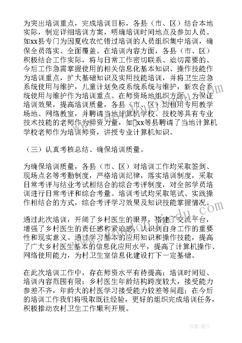 乡村医生业务培训总结汇报 乡村医生培训总结(精选5篇)