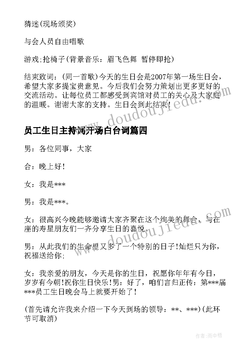 员工生日主持词开场白台词 员工生日主持词(实用6篇)