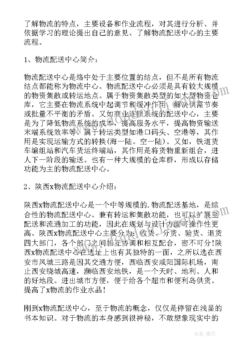 物流工作心得体会感悟(精选6篇)