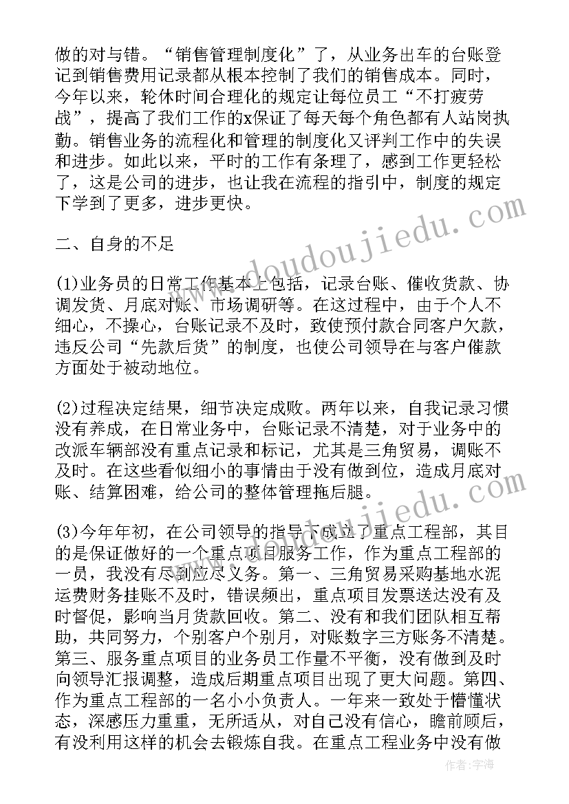 最新销售转正申请书版 销售职员转正申请书实用(大全5篇)