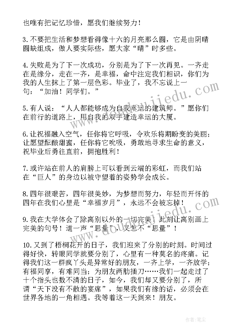 2023年大学毕业留言句子(通用6篇)