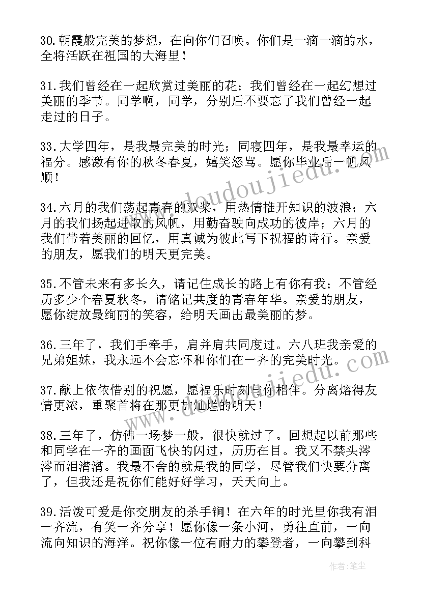 2023年大学毕业留言句子(通用6篇)