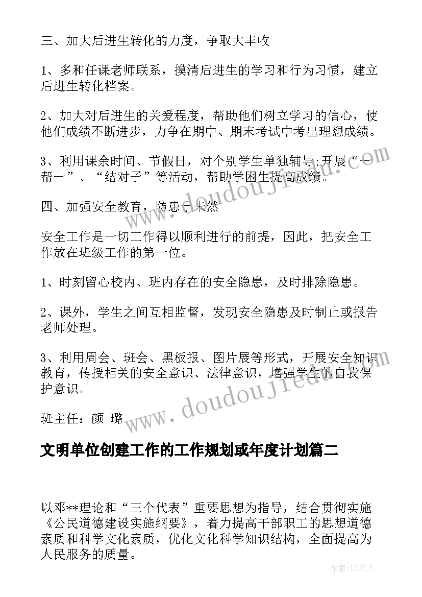 文明单位创建工作的工作规划或年度计划 创建省级文明单位工作规划(通用5篇)