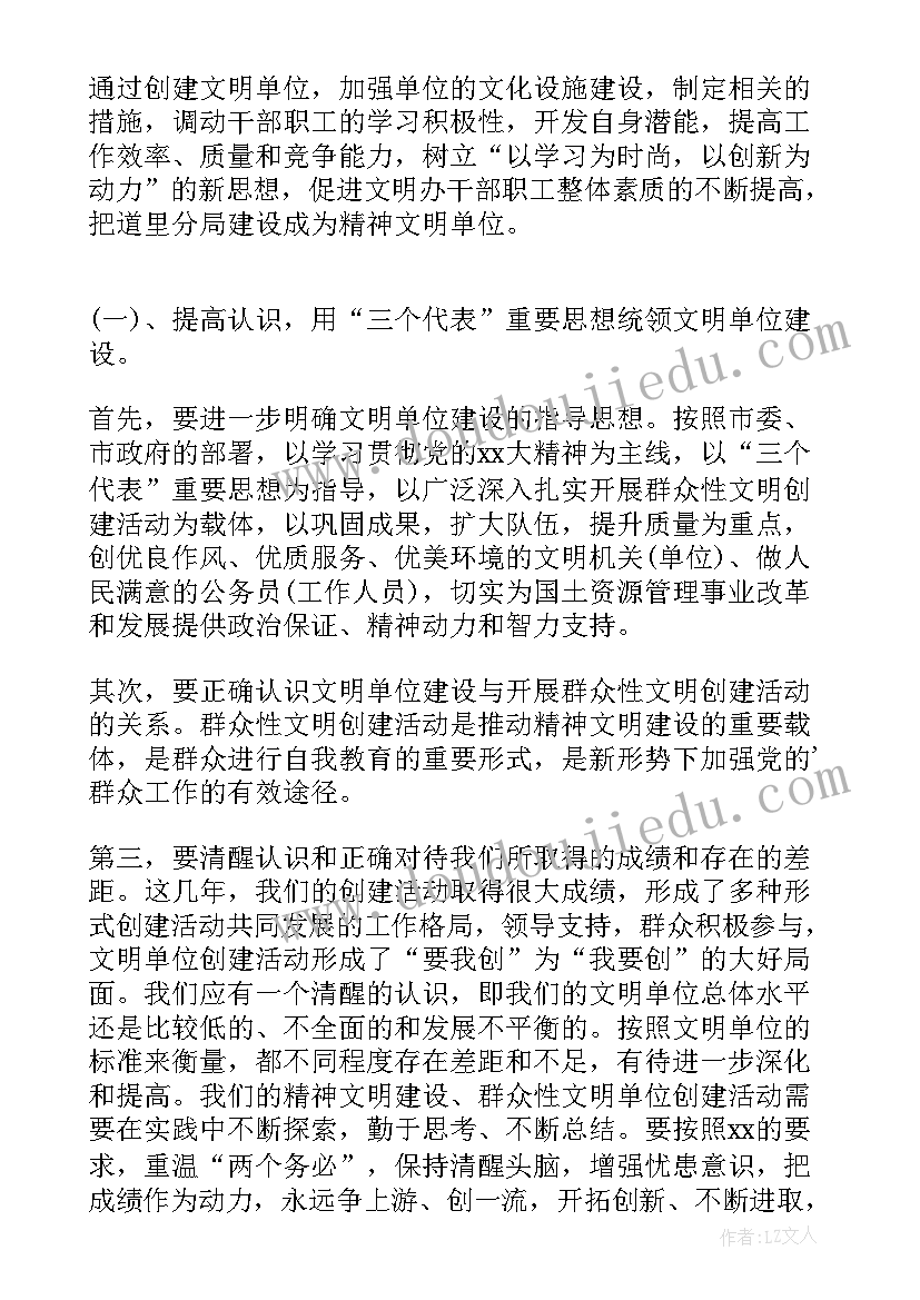 文明单位创建工作的工作规划或年度计划 创建省级文明单位工作规划(通用5篇)