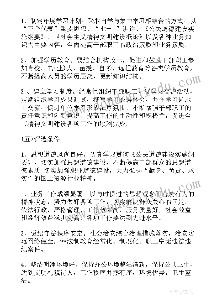 文明单位创建工作的工作规划或年度计划 创建省级文明单位工作规划(通用5篇)