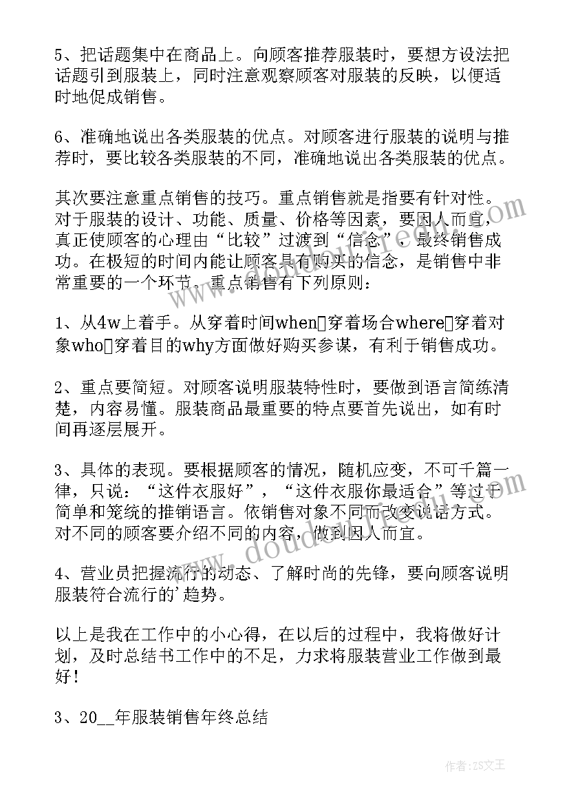 最新销售年度个人工作总结文库(优秀6篇)