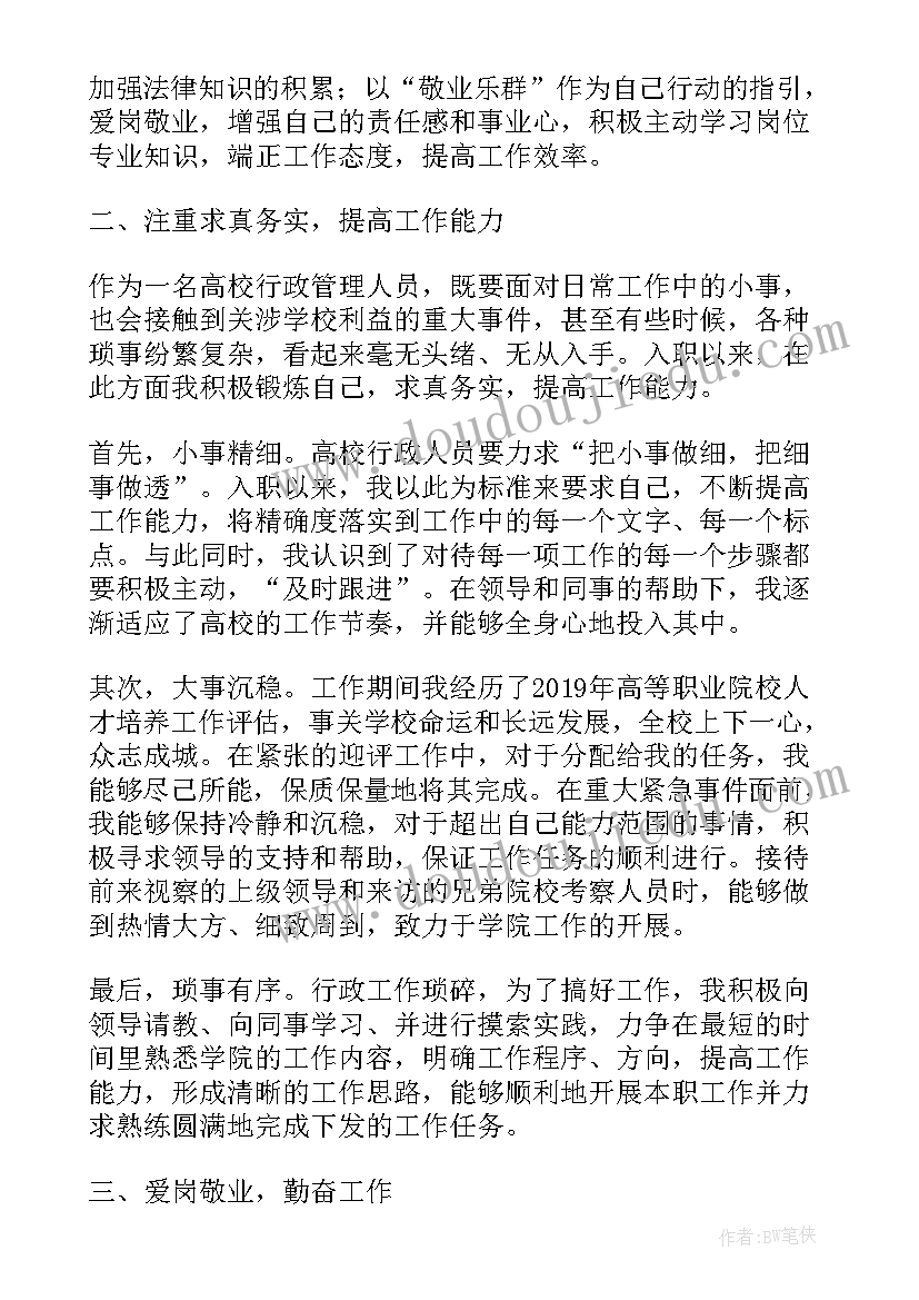 最新行政管理年度总结(模板5篇)