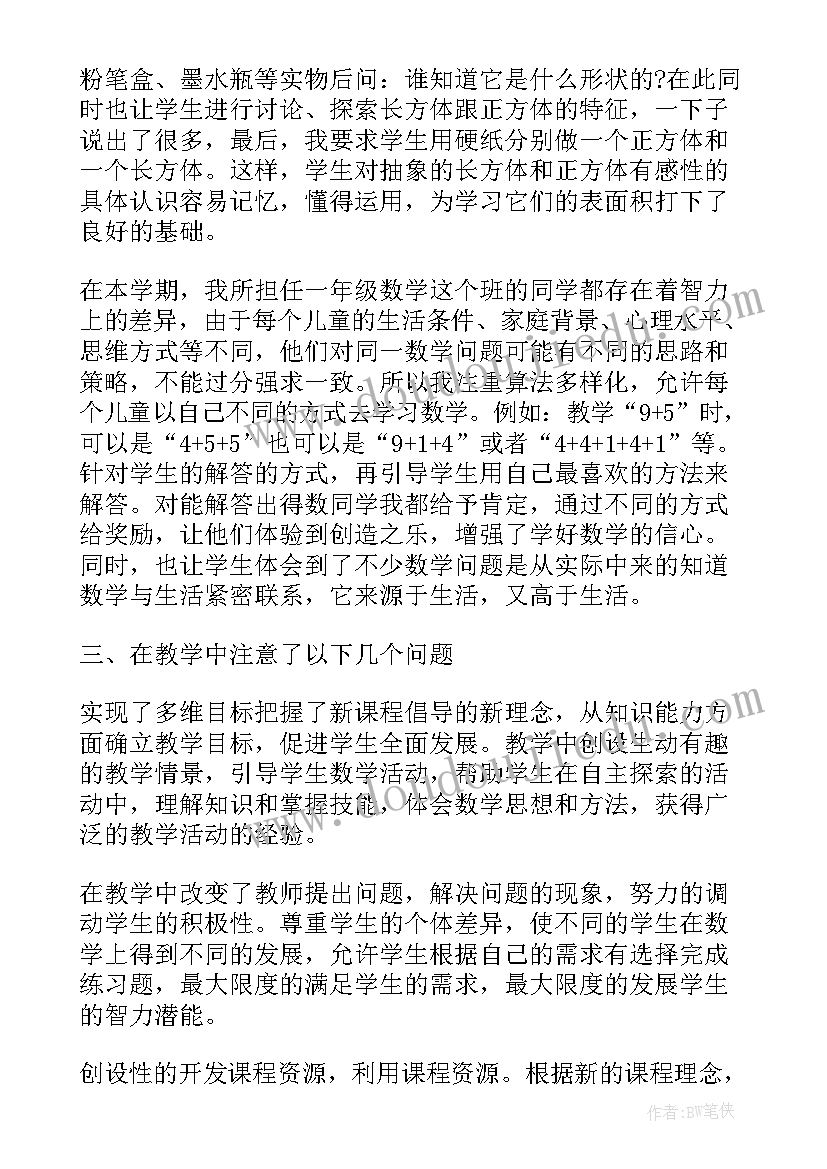 2023年一年级数学教育有一种用爱呵护受伤的心灵 一年级数学教师教育工作总结(模板5篇)