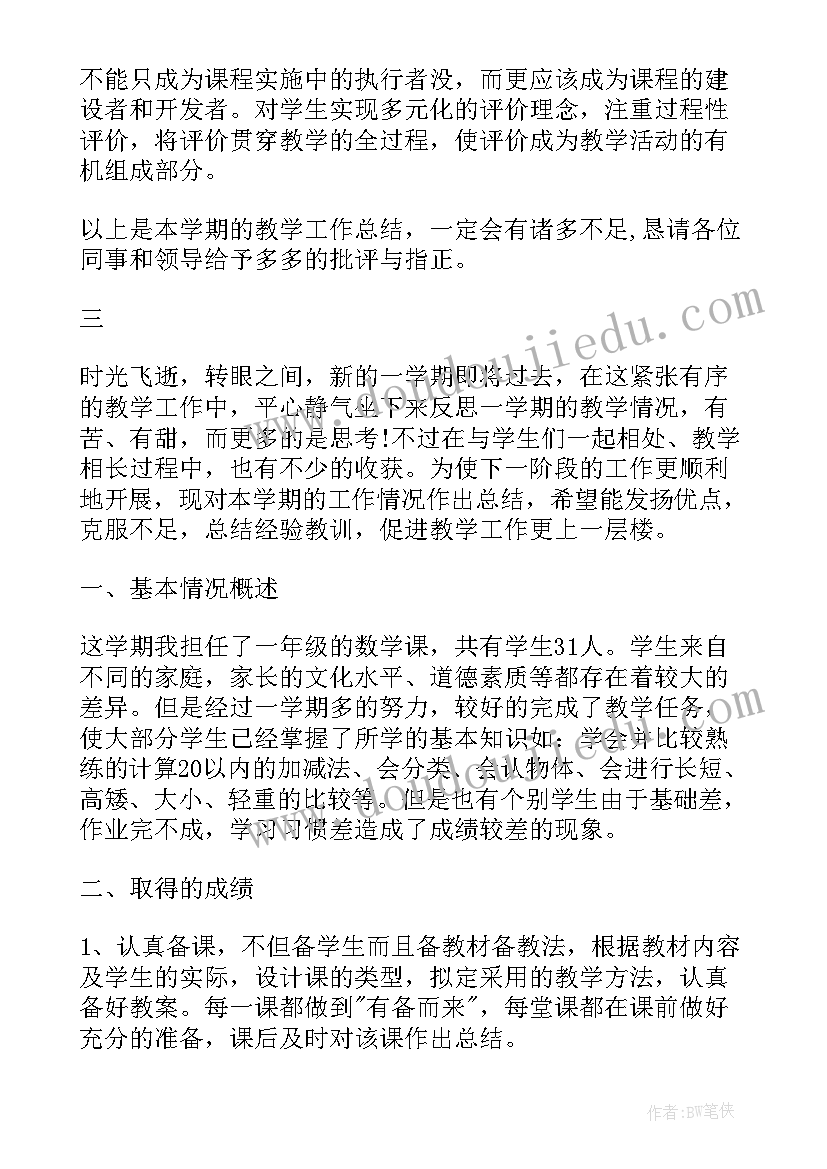 2023年一年级数学教育有一种用爱呵护受伤的心灵 一年级数学教师教育工作总结(模板5篇)