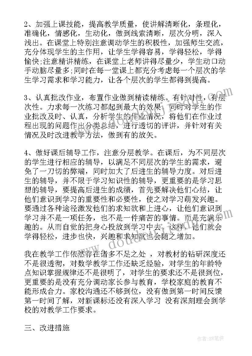 2023年一年级数学教育有一种用爱呵护受伤的心灵 一年级数学教师教育工作总结(模板5篇)