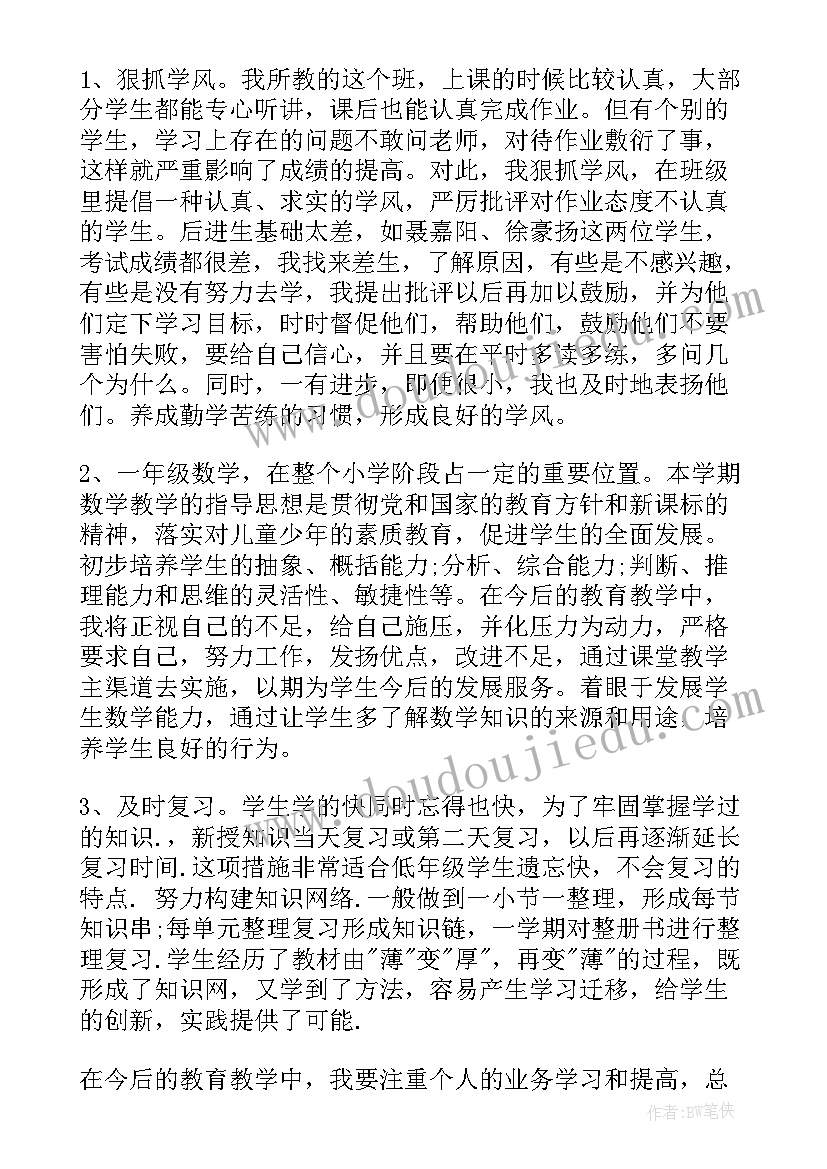 2023年一年级数学教育有一种用爱呵护受伤的心灵 一年级数学教师教育工作总结(模板5篇)