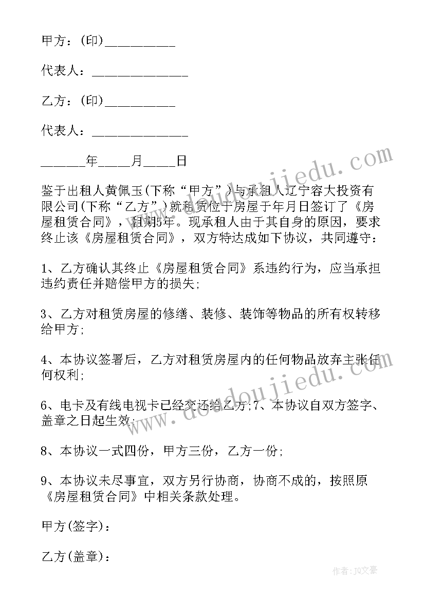 车辆租赁终止合同(优秀6篇)