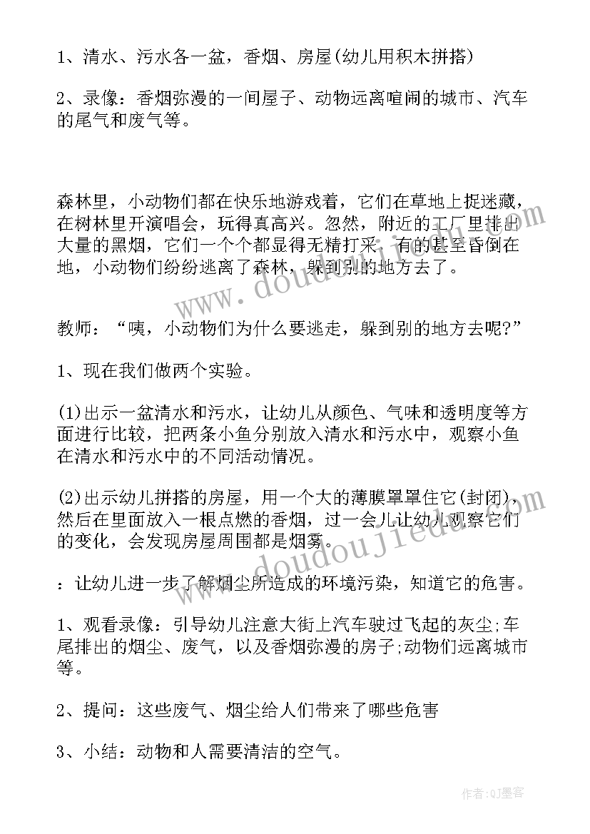 保护森林公开课教案中班 大班科学公开课教案保护环境(优秀5篇)