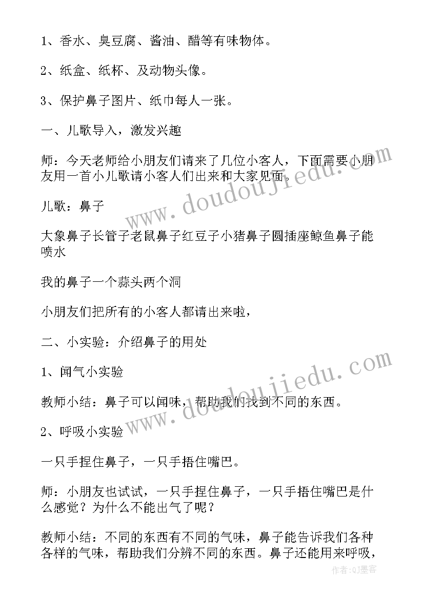 保护森林公开课教案中班 大班科学公开课教案保护环境(优秀5篇)