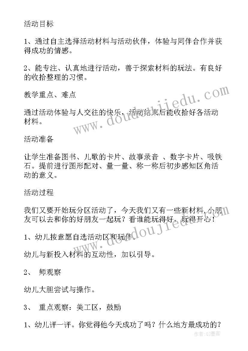 保护森林公开课教案中班 大班科学公开课教案保护环境(优秀5篇)