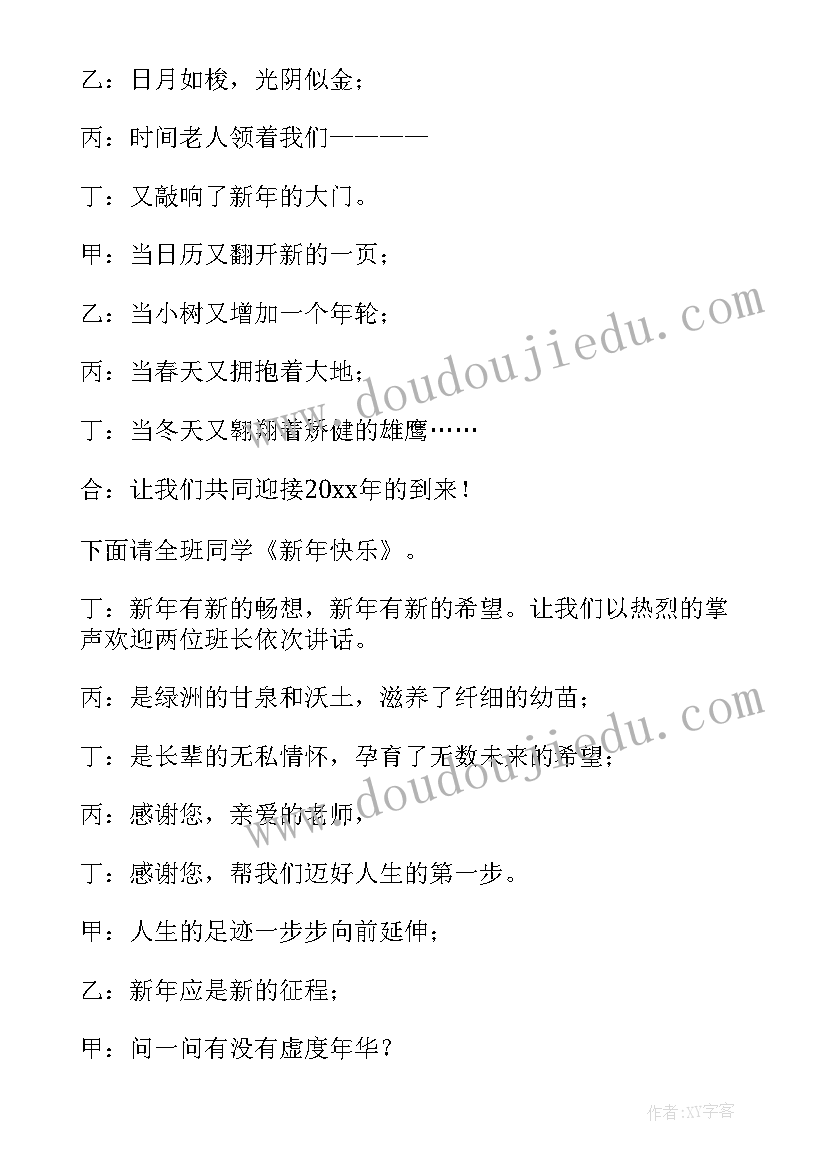 最新元旦文艺演出活动方案 元旦班级文艺晚会活动策划方案(实用5篇)