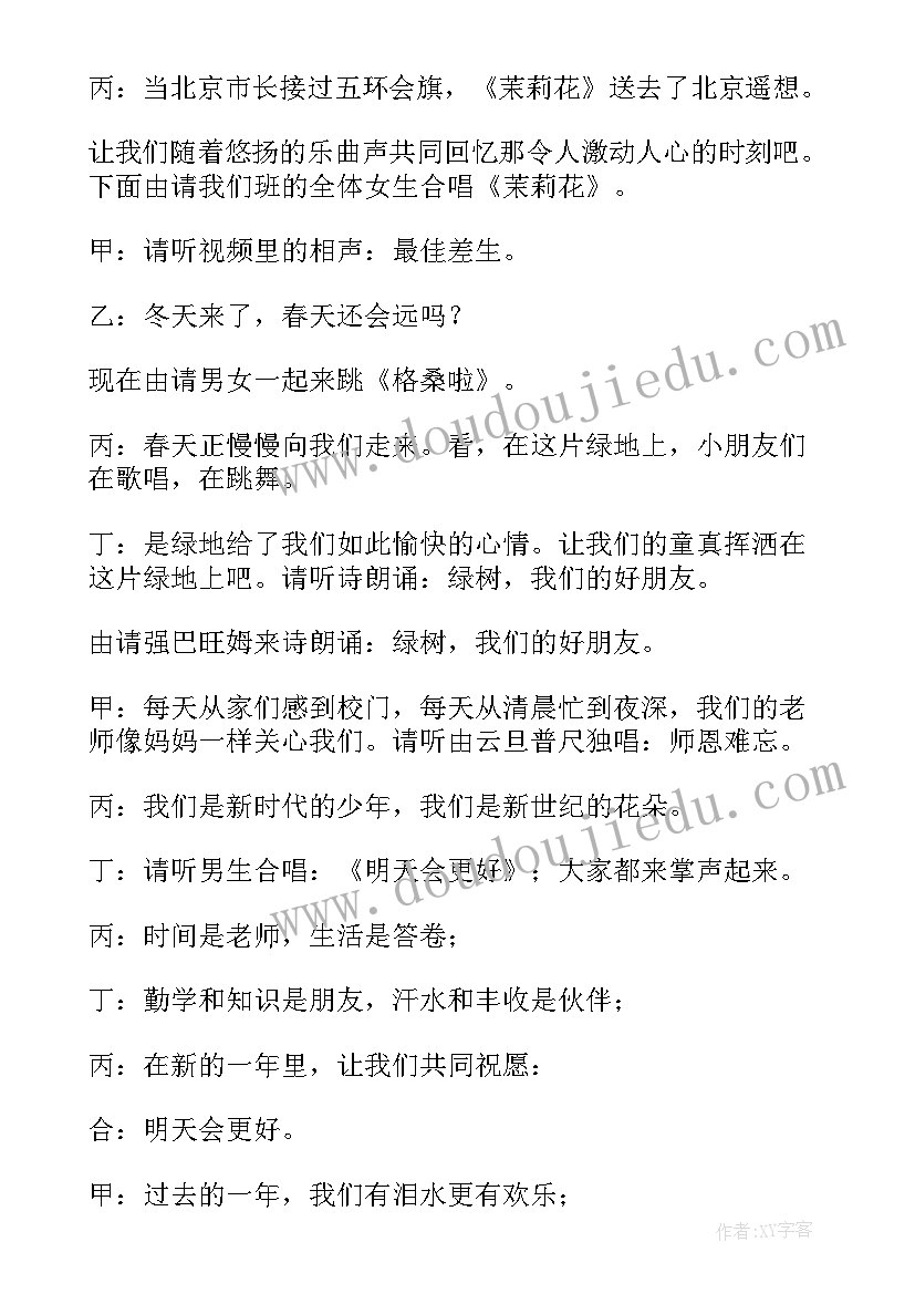 最新元旦文艺演出活动方案 元旦班级文艺晚会活动策划方案(实用5篇)