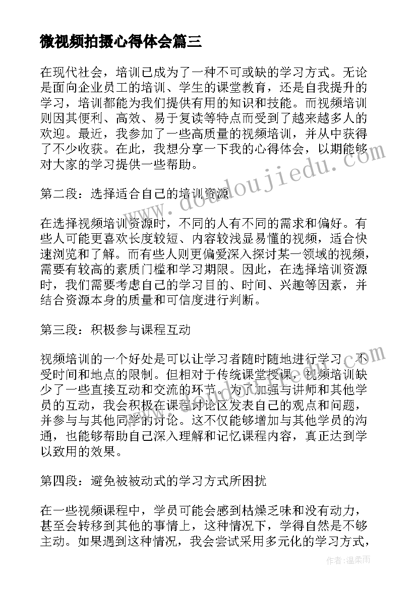 2023年微视频拍摄心得体会 微视频培训心得体会(通用5篇)