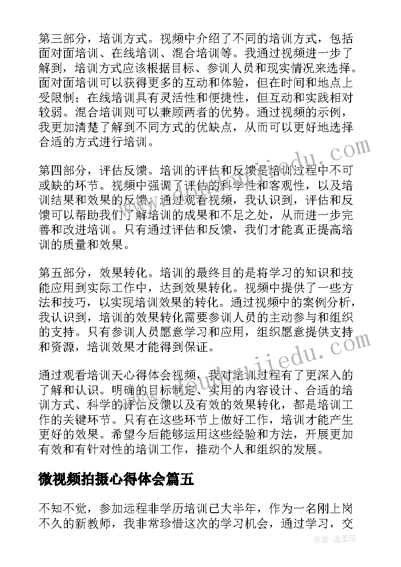 2023年微视频拍摄心得体会 微视频培训心得体会(通用5篇)