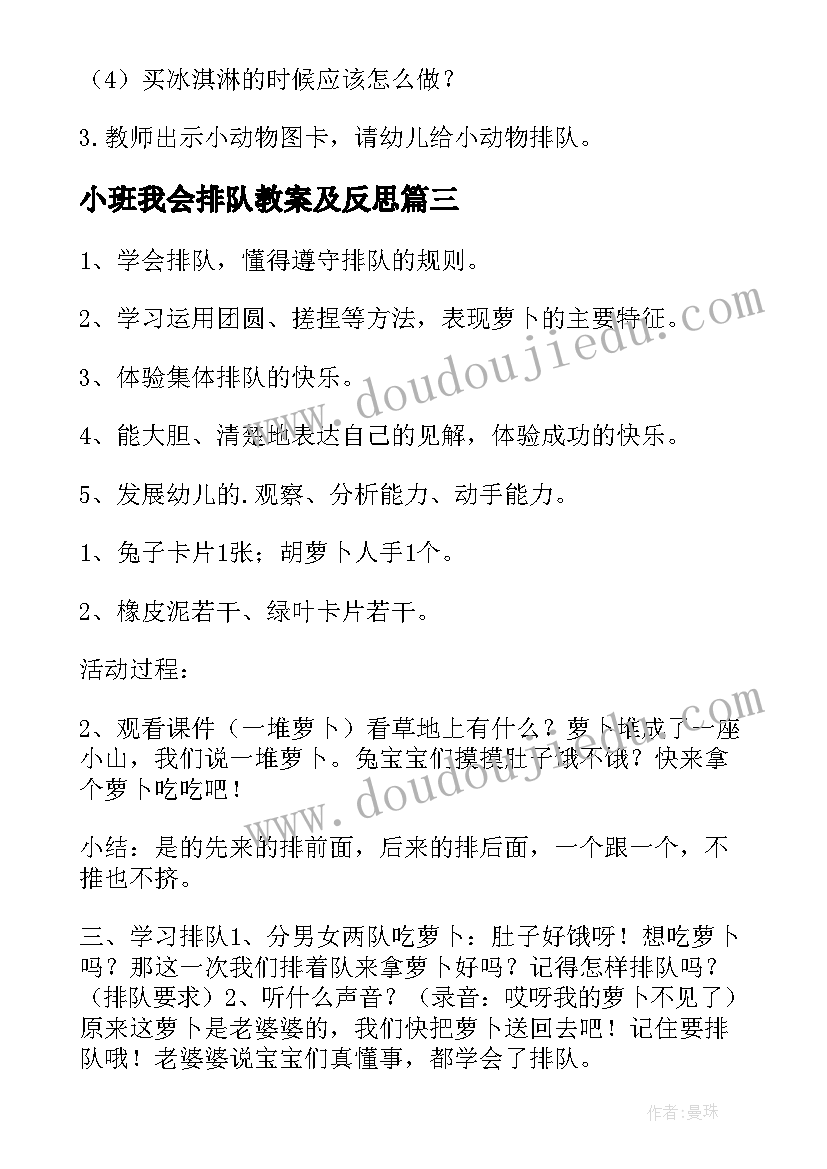 小班我会排队教案及反思 我会排队小班教案(模板5篇)