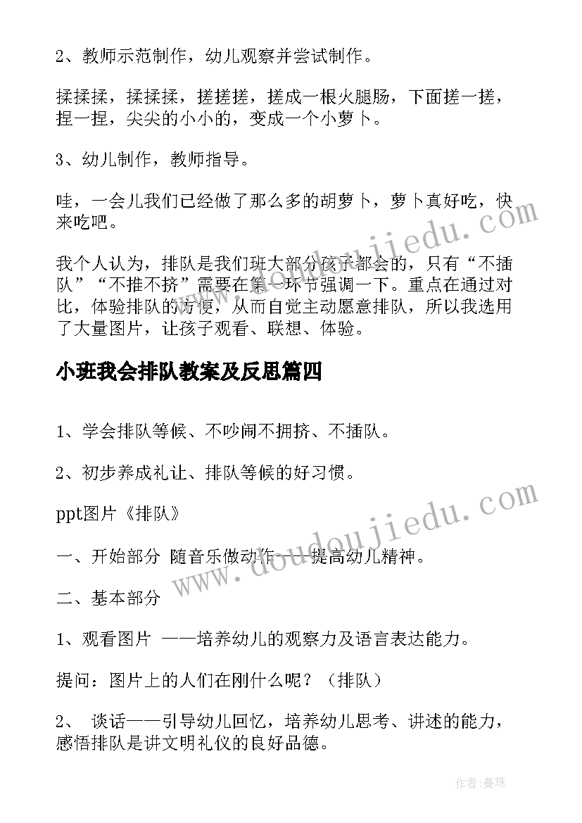 小班我会排队教案及反思 我会排队小班教案(模板5篇)