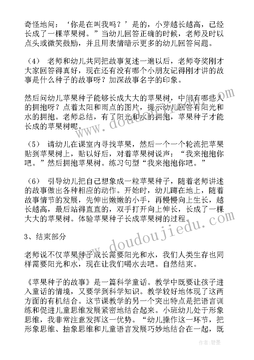 最新小班一粒种子教案及反思中班(汇总5篇)