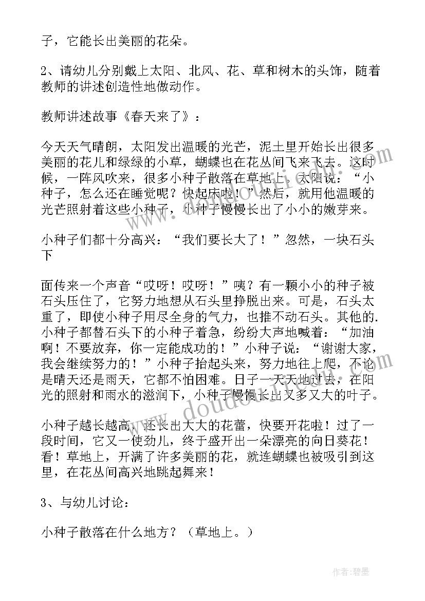 最新小班一粒种子教案及反思中班(汇总5篇)