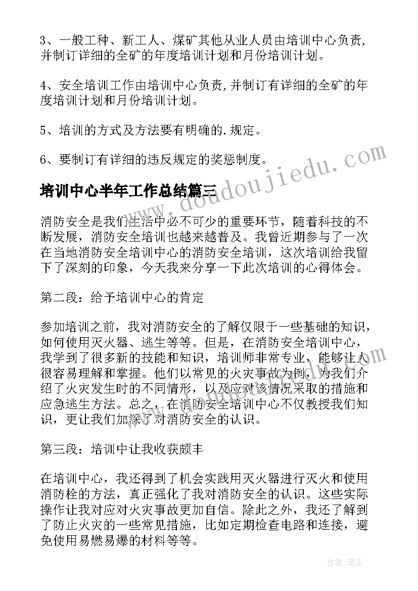 培训中心半年工作总结 农电培训中心讲座心得体会(优质7篇)