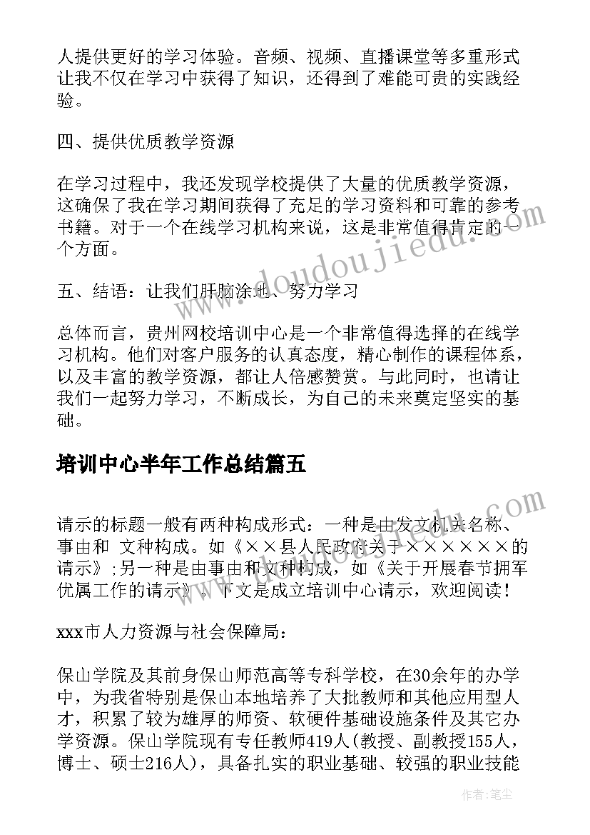 培训中心半年工作总结 农电培训中心讲座心得体会(优质7篇)