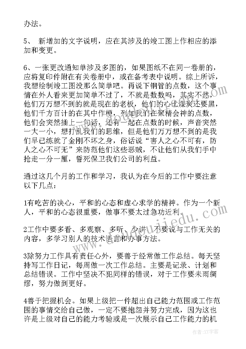 预算员试用期工作总结(模板5篇)