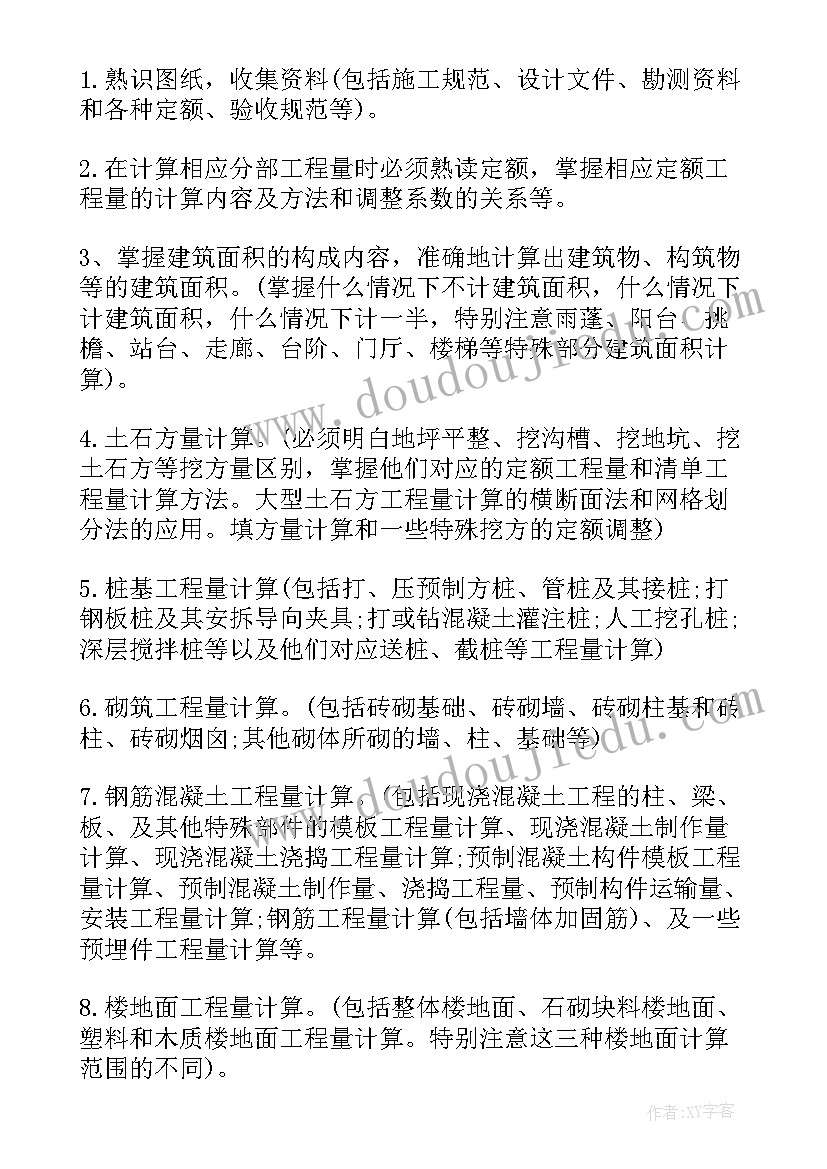 预算员试用期工作总结(模板5篇)