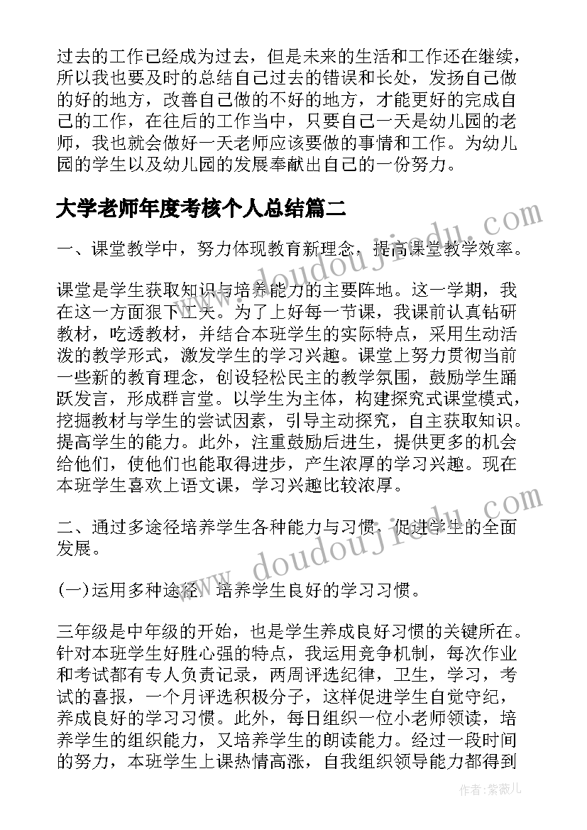 2023年大学老师年度考核个人总结(优秀8篇)